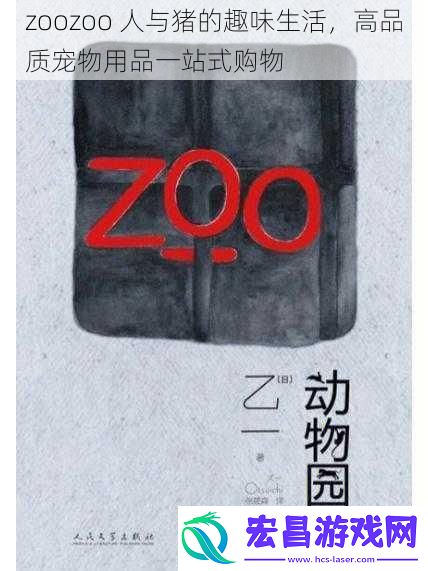 zoozoo
