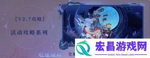 原神危途疑踪第三章怎么打