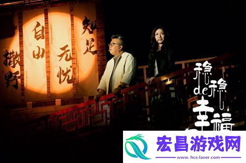 音乐剧稳稳得幸福特别场首演成功口碑获赞