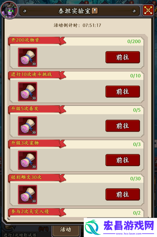 部落大作战泰坦实验室活动怎么玩