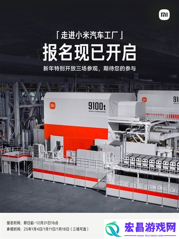 探秘小米汽车工厂