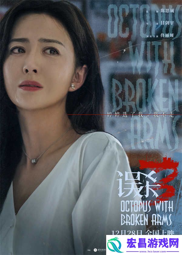 电影误杀3发布终极预告和人物海报