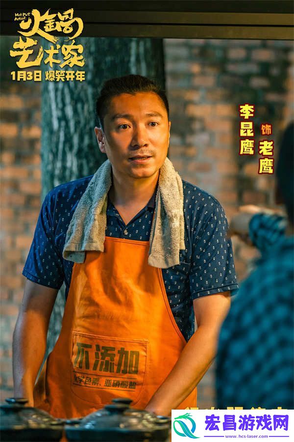 开年爆笑喜剧电影火锅艺术家曝终极预告