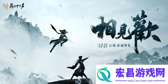 燕云十六声有预创角吗