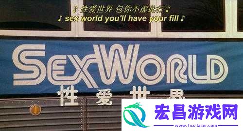 欧美性