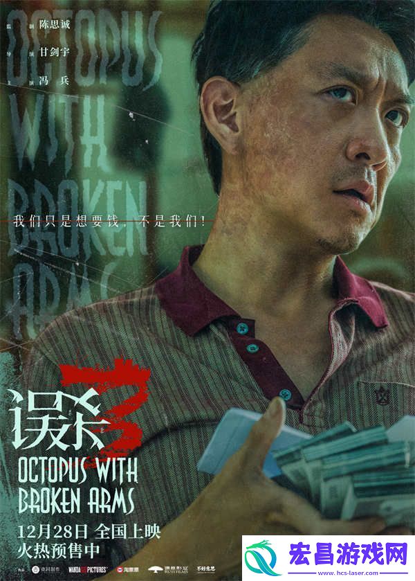 电影误杀3发布终极预告和人物海报
