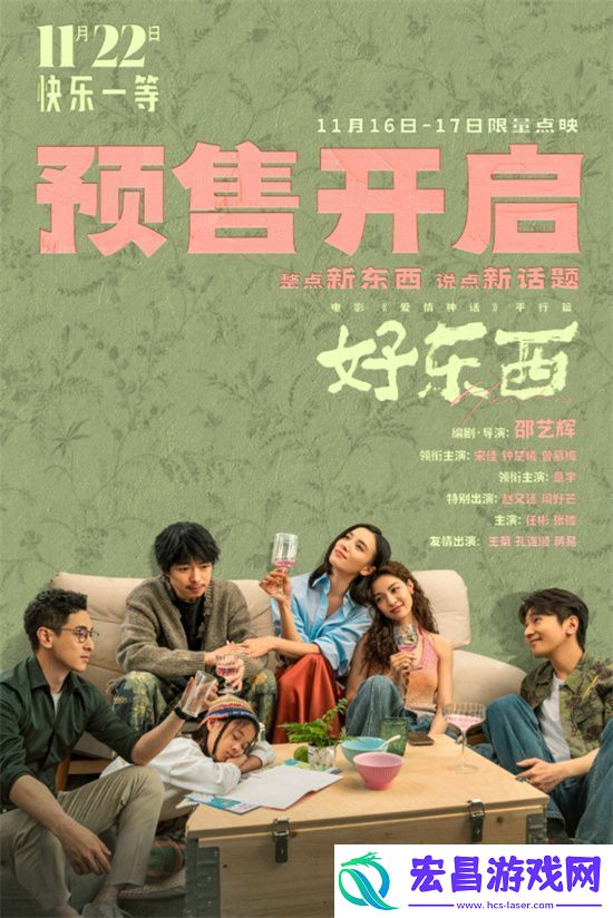 好东西特别视频