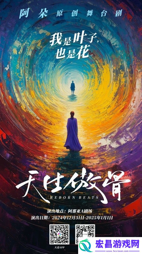 阿朵舞台剧天生傲骨召开媒体见面会
