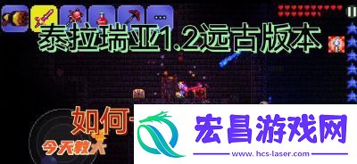 泰拉瑞亚商人和箱子获取指南