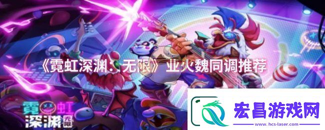 霓虹深渊