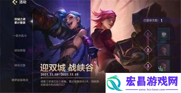 英雄联盟手游迎双城战峡谷活动介绍