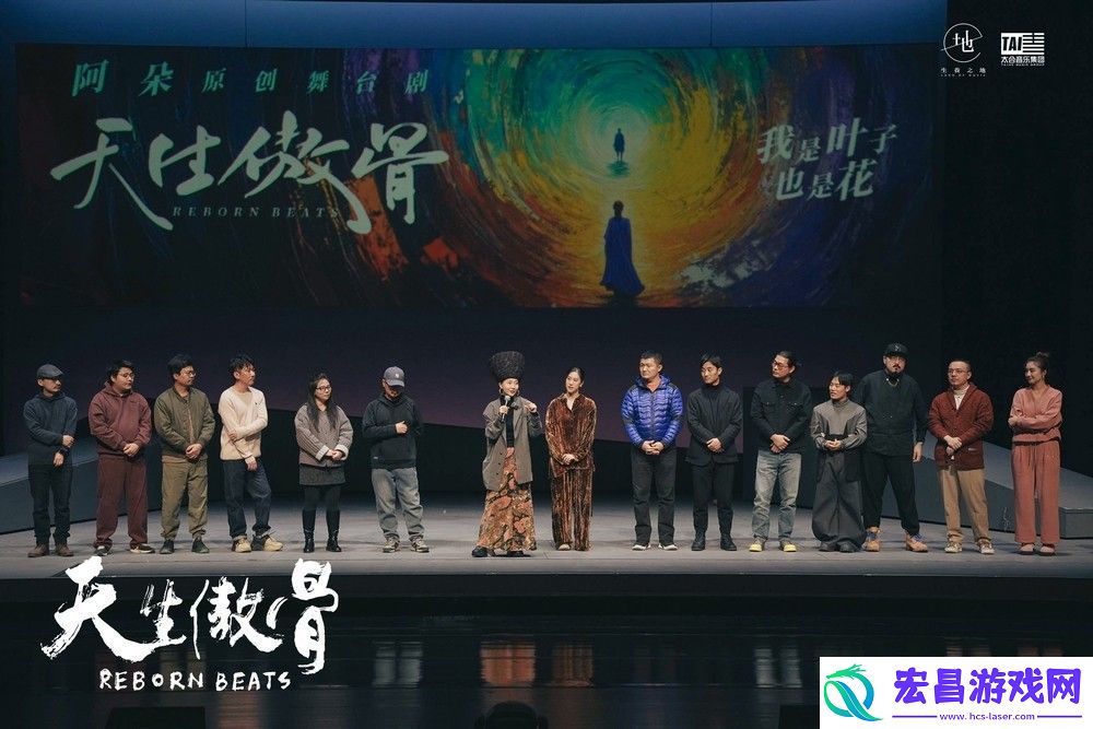 阿朵舞台剧天生傲骨召开媒体见面会