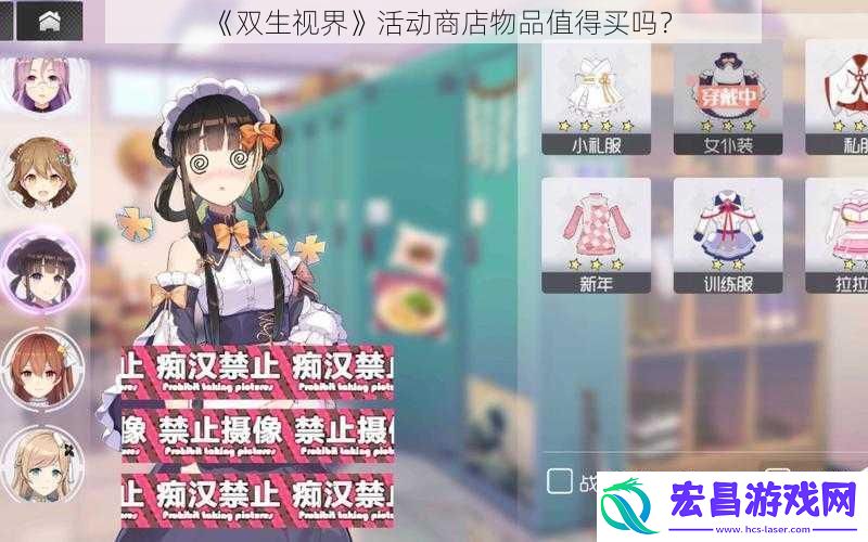 双生视界活动商店物品值得买吗