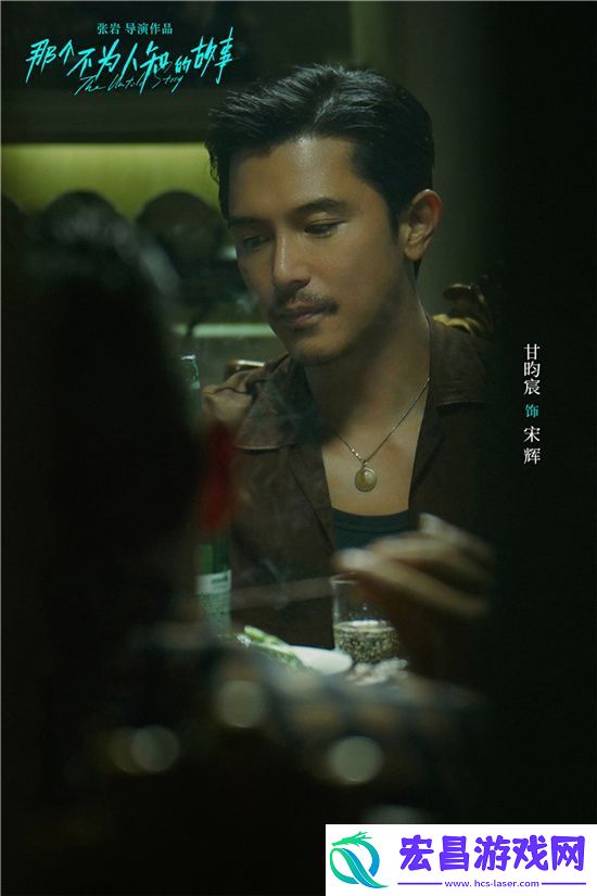 那个不为人知的故事首映