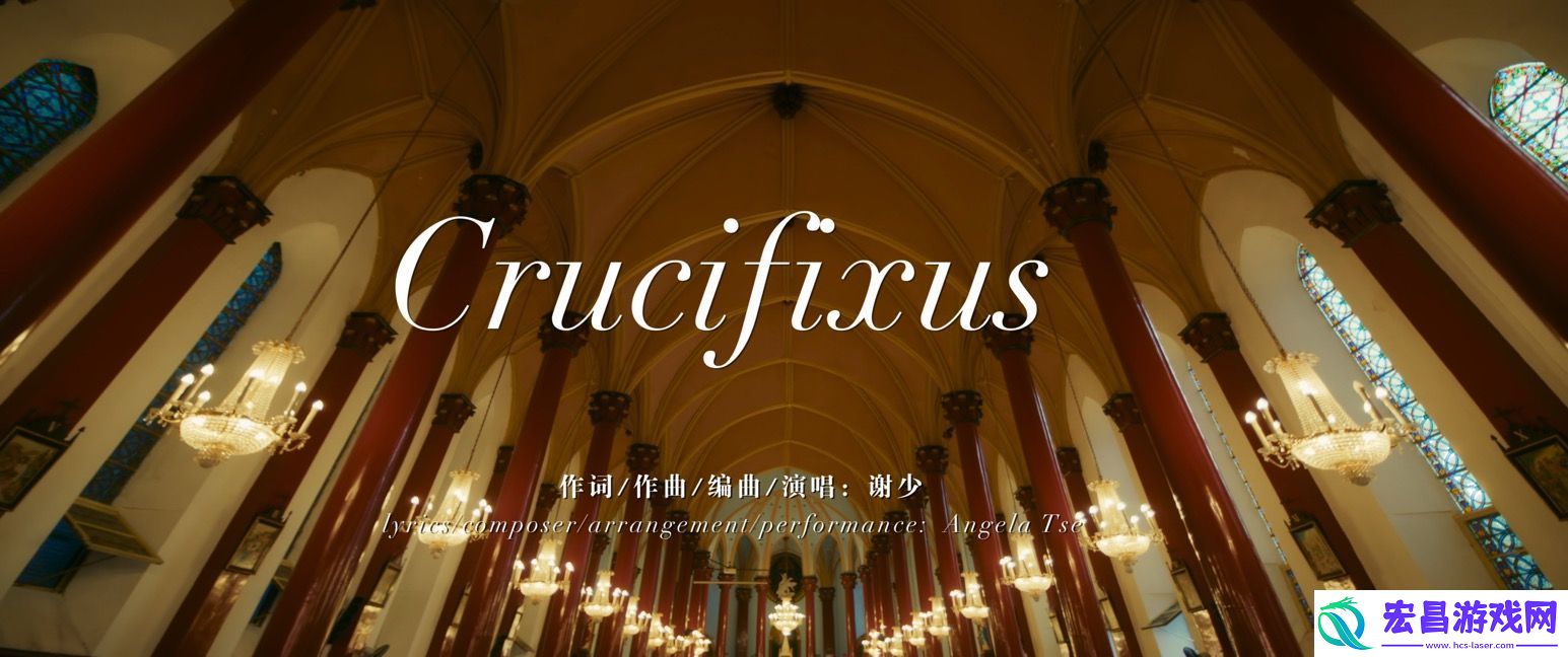 谢少发布新歌Crucifixus千字说唱开启新篇章