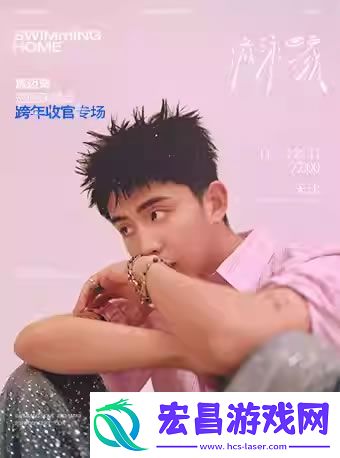 焦迈奇游泳回家全国巡演12月31日天津跨年狂欢