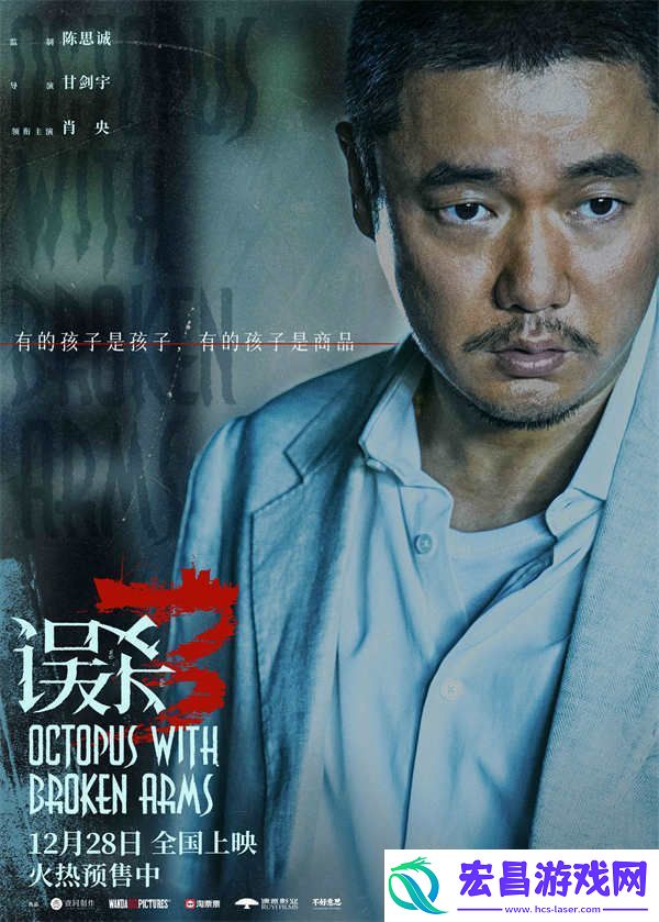 电影误杀3发布终极预告和人物海报