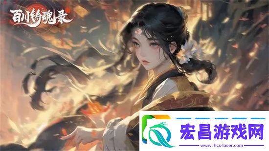 百川铸魂录灼烧炎爆流阵容攻略