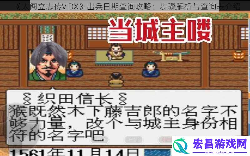 太阁立志传V