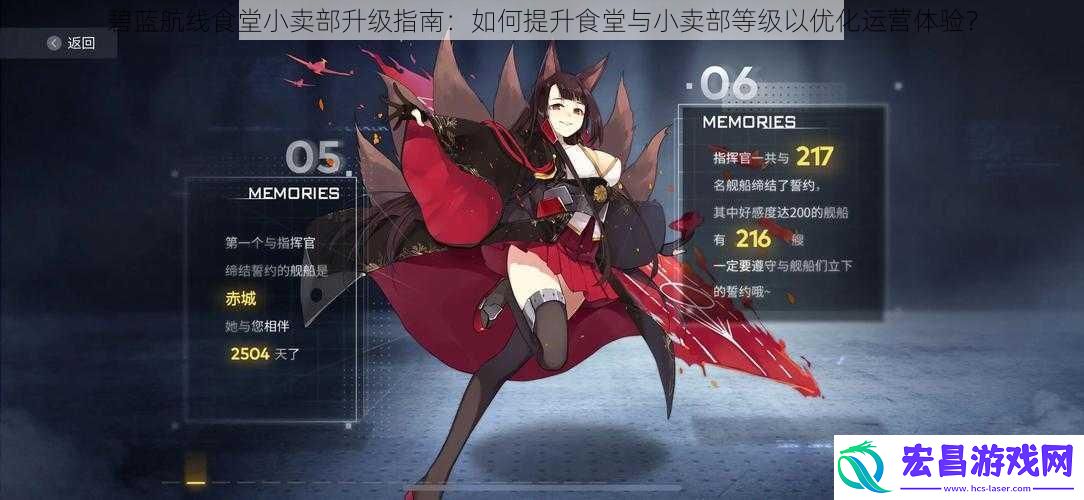 碧蓝航线食堂小卖部升级指南