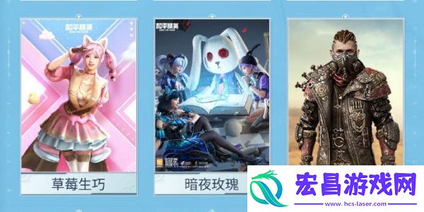 和平精英返场狂欢第三弹皮肤有哪些
