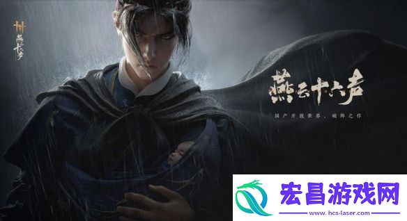 燕云十六声有预创角吗