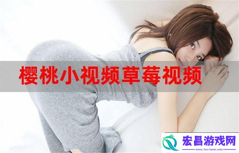 交精品视频社