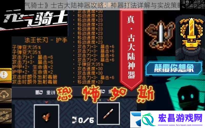 元气骑士士古大陆神器攻略