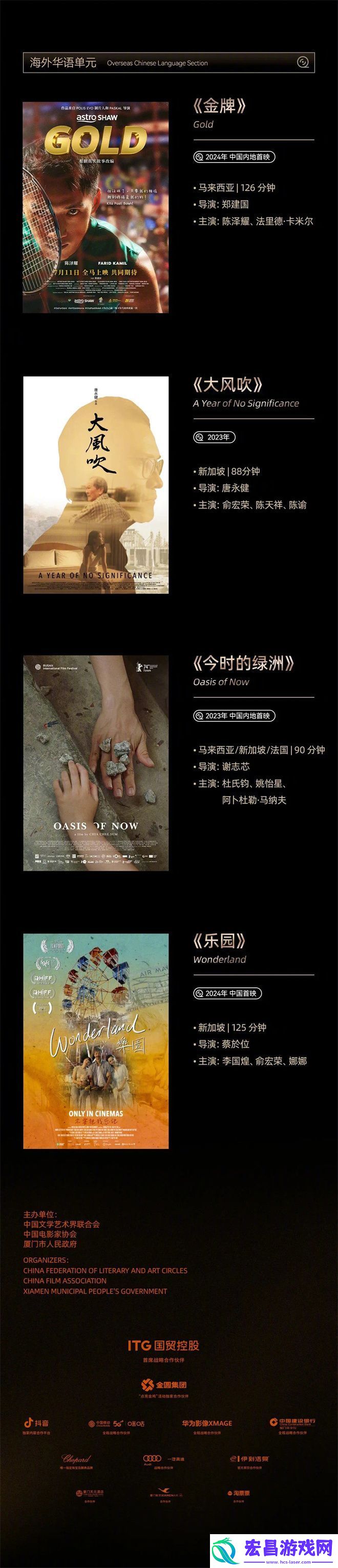 2024金鸡华语影展片单揭晓