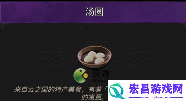 地下城堡3汤圆怎么获得
