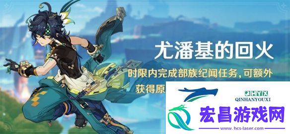 原神5.0尤潘基的回火怎么玩尤潘基的回火玩法攻略