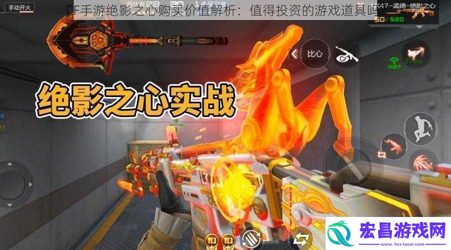 CF手游绝影之心购买价值解析