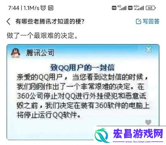 第一次3Q大战经过与结果