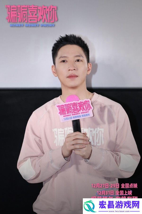 电影“骗骗”喜欢你举行北京首映礼
