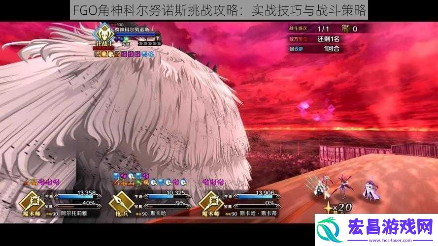 FGO角神科尔努诺斯挑战攻略