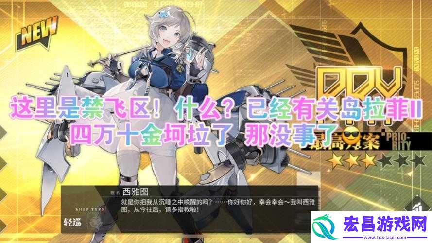 碧蓝航线二期科研船西雅图
