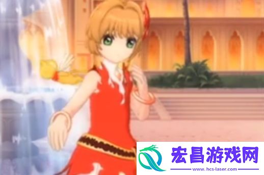 魔卡少女樱回忆钥匙服装介绍
