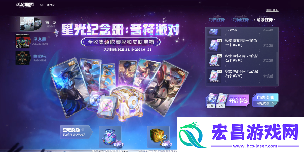 英雄联盟星光纪念册隐藏卡在哪