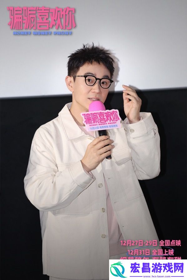 电影“骗骗”喜欢你举行北京首映礼