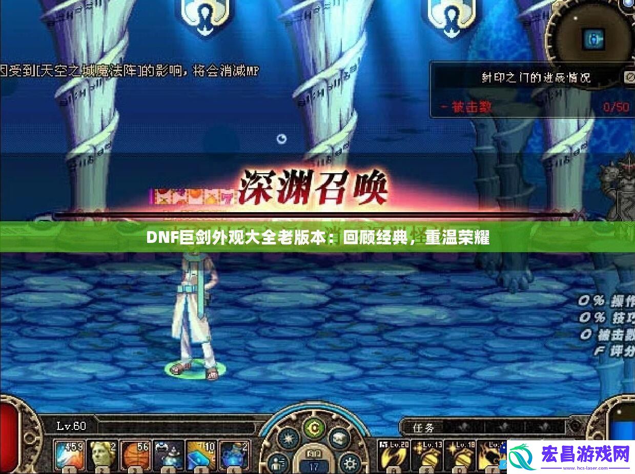 DNF巨剑外观大全老版本