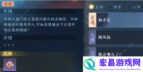 逆水寒手游卫易相亲记攻略