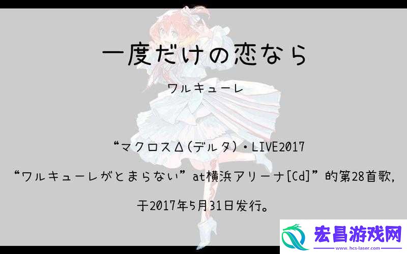 ワルキューレがとまらない