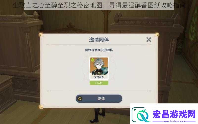 尘歌壶之心至醇至烈之秘密地图