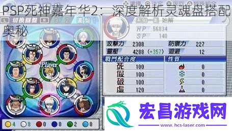 PSP死神嘉年华2