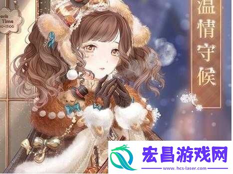 奇迹暖暖冬日温情特别活动
