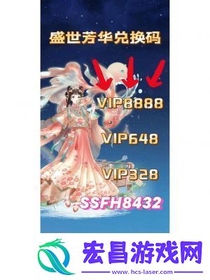 2024年盛世芳华最新兑换码