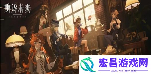 重返未来1999新6星角色是谁