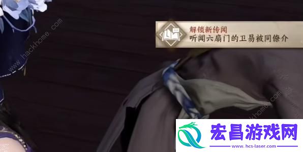 逆水寒手游卫易相亲记攻略