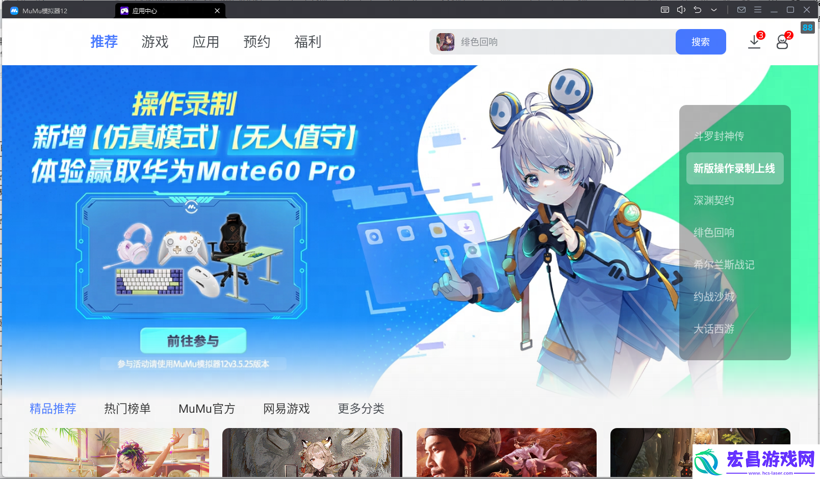 MuMu模拟器12录制功能升级体验可得华为Mate60Pro