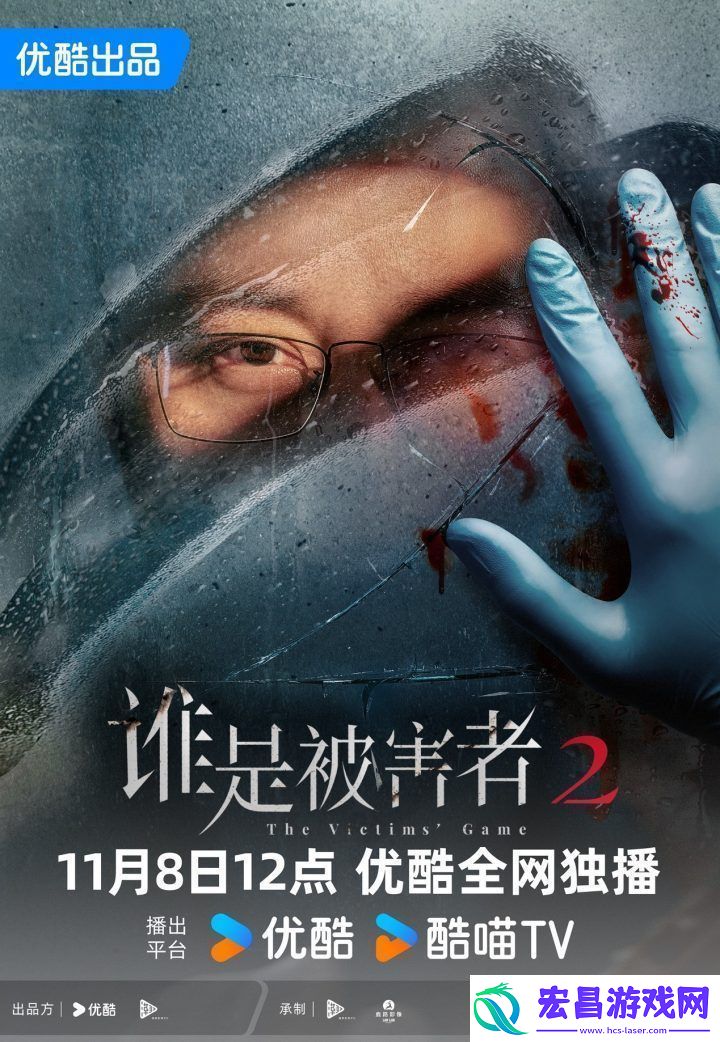 谁是被害者211月8日优酷上线
